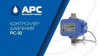 Огляд від TM APC електронного реле тиску пресконтроль PC-10 (синій)