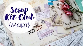 Видео-обзор Scrap Kit Club Март