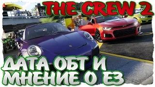 THE CREW 2. ДАТА ОБТ ИЛИ САМАЯ ОТСТОЙНАЯ ПРЕЗЕНТАЦИЯ НА E3