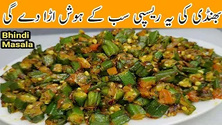 Bhindi Chicken Recipe | بھنڈی چکن بنانے کا طریقہ | Bhindi Chicken Masala Recipe