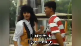 KRISTALI - SHTASHTLIVTSI / Кристали - Щастливци (Official HD Video 1995)