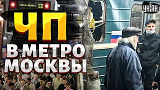 ⚡️Прямо СЕЙЧАС! ЧП в метро Москвы все в дыму, есть пострадавшие.  Началась эвакуация