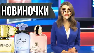 3 ЛЮКСОВЫХ НОВИНКИ В КОЛЛЕКЦИИ