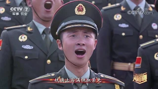 The Battle Song on Building a Strong Army,by Chinese PLA Military Orchestra and choir