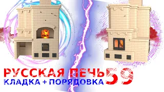 Кладка Русской Печи