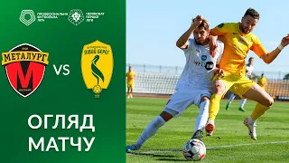 Металург – Лівий берег. ОГЛЯД МАТЧУ / Перша Ліга ПФЛ