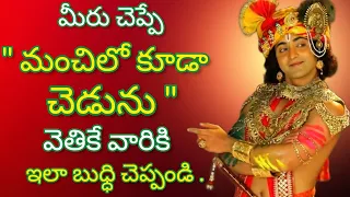 Radhakrishnaa Healing motivational quotes episode-40|| Lord krishna Mankind || Krishnavaani Telugu