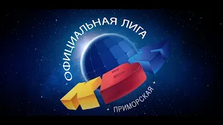 Финал Приморской лиги Международного союза КВН 2021