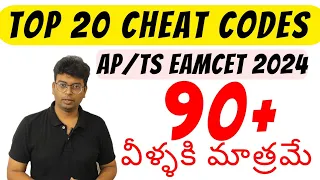 eamcet 2024 cheat code| eamcet cheat code |cheat code|eamcet cheat code|#eamcet_cheat_code