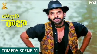 Venkatesh & Brahmanandam Comedy Scene | Bobbili Raja Telugu HD Movie | Suresh Productions