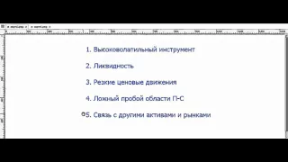 Специфика торговли фьючерсом индекса РТС