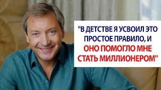 "В детстве я усвоил это простое правило, и оно помогло мне стать миллионером" / Роман Василенко