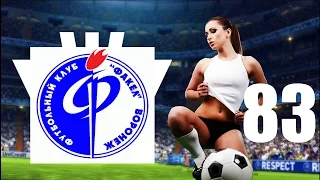 Прохождение Pro Evolution Soccer 2013 (Мастер Лига) - 83 серия