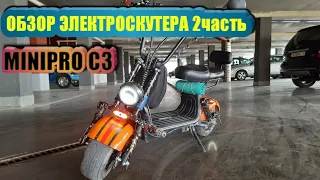 Обзор Электроскутера Citycoco Kugoo C3 1000W 2часть (GT X2 MINI) МЕГА СКОРОСТЬ
