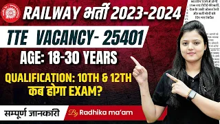 RAILWAY TTE VACANCY 2023 | 25401 POSTS |RAILWAY TTE SYLLABUS , AGE , ELIGIBILITY , SELECTION PROCESS