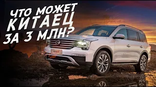 КИТАЙСКИЙ LAND CRUISER?! ТЕСТ-ДРАЙВ БЕЗ ПРИКРАС! GAC GS8! НА ЧТО РАССЧИТЫВАТЬ ЗА 3МЛН?