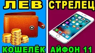 КАКОЙ ТЫ ПОДАРОК НА НОВЫЙ ГОД 2020 ПО ЗНАКУ ЗОДИАКА? Что подарить на Новый год? Лучшие подарки