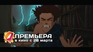 Чародей равновесия. Тайна Сухаревой башни(2015) HD трейлер | премьера 26 марта