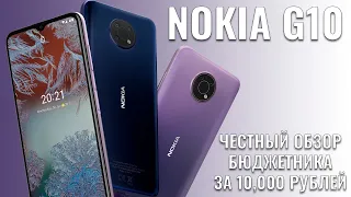 Nokia G10 честный обзор бюджетника за 10000 рублей