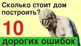 Не стройте так фундамент для дома. К чему приводит экономия. 10 дорогих ошибок строителей.