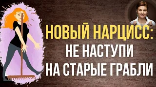 Любовь к нарциссу. Почему я выбрала нарцисса.