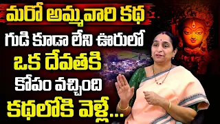 Ramaa Raavi : భక్తి కథలు || Ramaa Raavi Ammavari Kathalu | Ramaa Raavi Devotional Stories | SumanTv