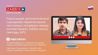 Megafon: Создание HA-кластера Zabbix proxy