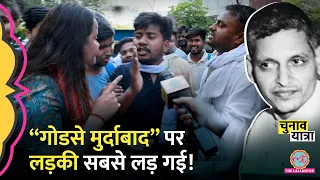 Kanhaiya Kumar के नाम पर लड़की ने क्या क्या सुनाया? Umar Khalid | Manoj Tiwari