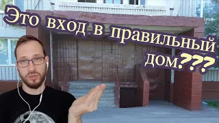 Что не так с нашими домами ? И как это поправить?