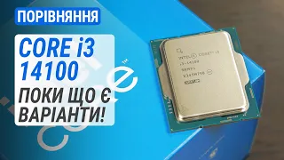 Порівняння Core i3-14100 з i5-12400, i3-13100 та Ryzen 5 5600X: Поки що є варіанти!