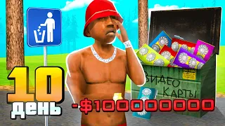 СЕТ ЗА 100 ДНЕЙ. День 10 🤦🏻‍♂️ КОНЕЦ МАЙНИНГ ФЕРМАМ? GTA SAMP ARIZONA RP