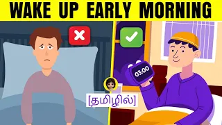 4 simple ways wake up early morning without tired in tamil | mr brother