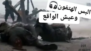 فلم حرب العالميه الثانيه حزين معا اغنيه روسيه حزينه،  الفلم الذي عمل ضجه في عالم السينمه