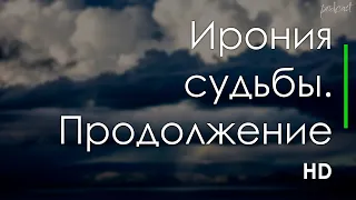 Ирония судьбы. Продолжение (2007) - #Фильм онлайн киноподкаст, смотреть обзор