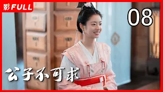 [Multi-Sub]《公子不可求/Catch Up My Prince》08：刘奕畅、徐若晗共赴奇幻追爱之旅（刘奕畅、徐若晗领衔主演，夏宁骏、秦杉、王嘉萌）古装奇幻爱情片 | 剧盒独播剧场