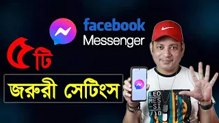 Facebook Messenger 5 Settings You Must Know | মেসেঞ্জার এর ৫টি জরুরী সেটিংস | Imrul Hasan Khan