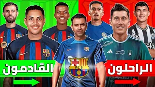 Barcelona Revolution 🚨 5 deals have been settled and 5 stars will leave the team✅ The return of