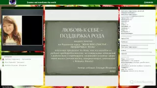 Как Род влияет на нас и как мы можем менять свою судьбу".