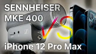 Сравнение звука Sennheiser MKE 400 против iPhone 12 Pro Max на улице