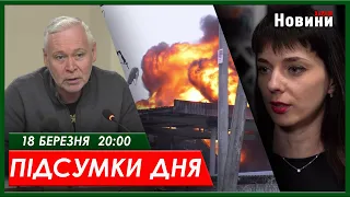 ▶️🕗Підсумки дня 18.03.2024 | ХАРКІВ НОВИНИ🇺🇦