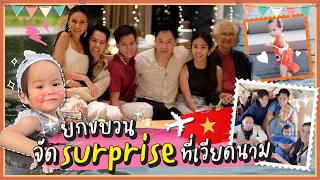 ยกขบวนจัด surprise ที่เวียดนาม | EP.52 RITAKORN