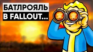 Бесплатный Fallout 76 и Королевская битва; Дата выхода Doom Eternal; Игры Bethesda 2019| Новости #26