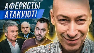 Разбор интервью Арестович - Гордон | Юрий Швец, Гордон и Бацман начали отбеливание Смешко