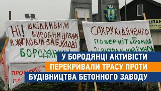 У Бородянці активісти перекривали трасу проти будівництва бетонного заводу