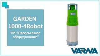 Розпакування електронасоса GARDEN 1000-4Robot ТМ "Насосы плюс оборудование"