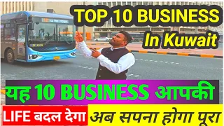 Top 10 Business In Kuwait | कुवैत में एक दिन की मजदूरी कितनी है | कुवैत में नौकरी चाहिए?@outofhome