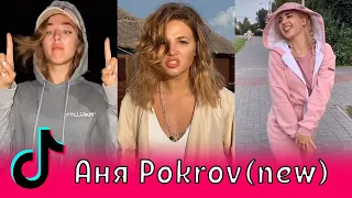 Аня Pokrov (new) / Бабич, Клава Кока, Егор Крид, Тима Белорусских, Тимати, Джиган