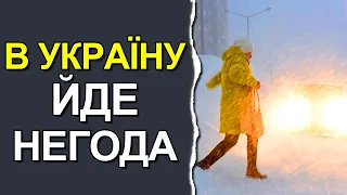 Вже цього тижня очікуються сильні морози, хуртовини та зливи: Погода в Україні