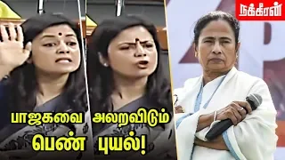 இளம் வயது மம்தா! தெறிக்கவிடும் வங்கத்து பெண் புயல் | Mahua Moitra | BJP | Modi