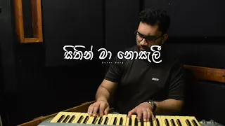 "Sithin Ma Noseli" Saxophone Instrumental Cover By Dr Shakila Roshen !!! (සිතින් මා නොසැලී)